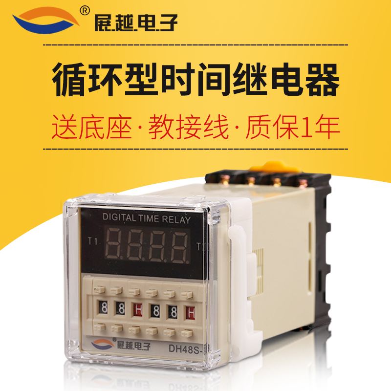 展越DH48S-S 220v延时循环控制器时间继电器AC/DC24V-240V送底座 五金/工具 时间继电器 原图主图