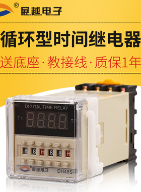 展越DH48S-S 220v延时循环控制器时间继电器AC/DC24V-240V送底座