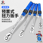 扭力扳手高精度大扭力可调式 扭矩扳手汽修棘轮力矩火花塞套筒起子