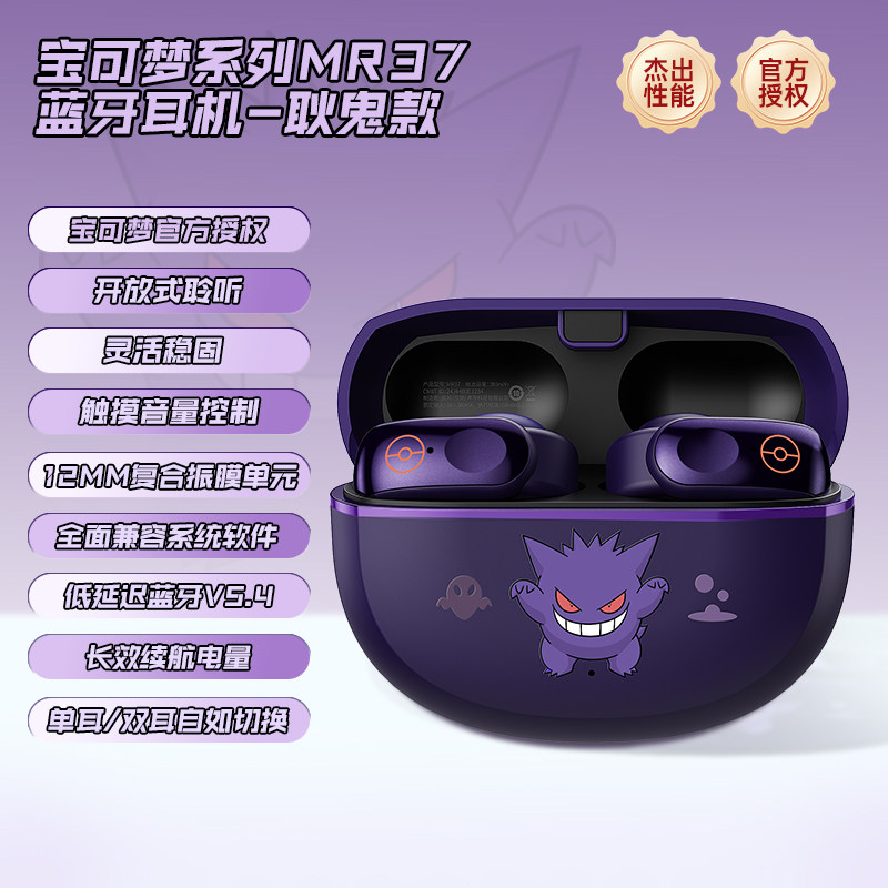 宝可梦耳夹式蓝牙耳机气骨传导图片