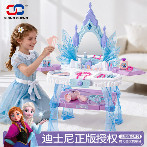 冰雪奇缘艾莎公主魔幻感应儿童梳妆台女孩过家家玩具套装六一礼物