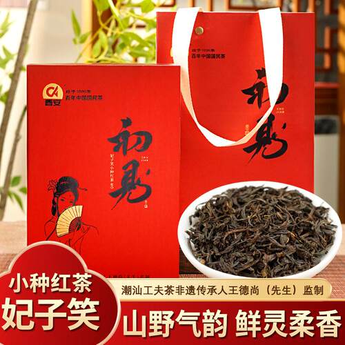 春安初见妃子笑正山小种红茶中秋