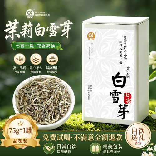 春安茉莉花茶七窨浓香耐泡新茶