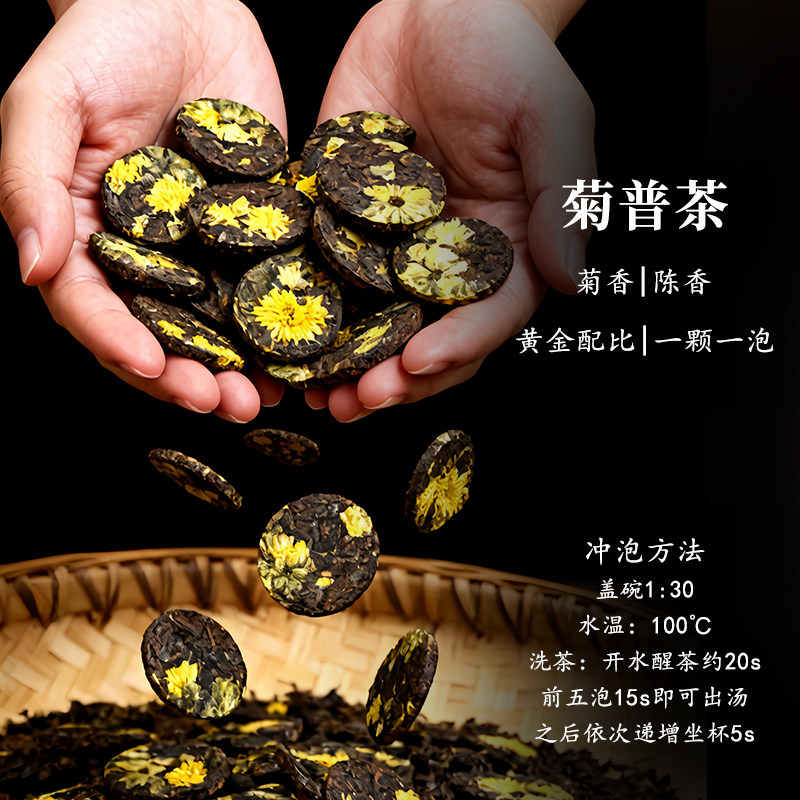菊花普洱茶小包装 广式茶楼餐厅早茶菊普茶普洱熟茶胎菊小饼茶