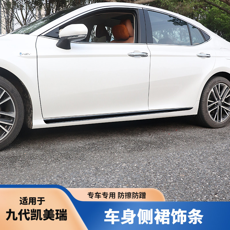 适配于九代新CAMRY车身饰条 侧裙防擦防撞贴改装饰亮条升级改装