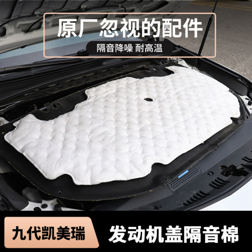 逸高适用于2024款九代CAMRY引擎盖隔热棉机盖隔音棉升级改装