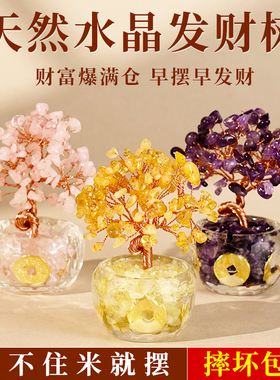 天然黄水晶发财树招财迷你小摆件粉紫白石工位店铺办公室桌面装饰