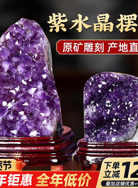 一物一图紫水晶洞摆件