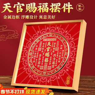 天官赐福摆件金属摆台客厅玄关办公室装饰画乔迁新居礼品喜庆摆台