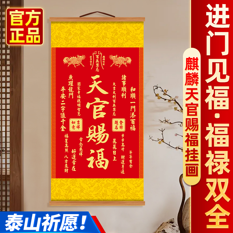 老师推荐正品2025麒麟天官赐福