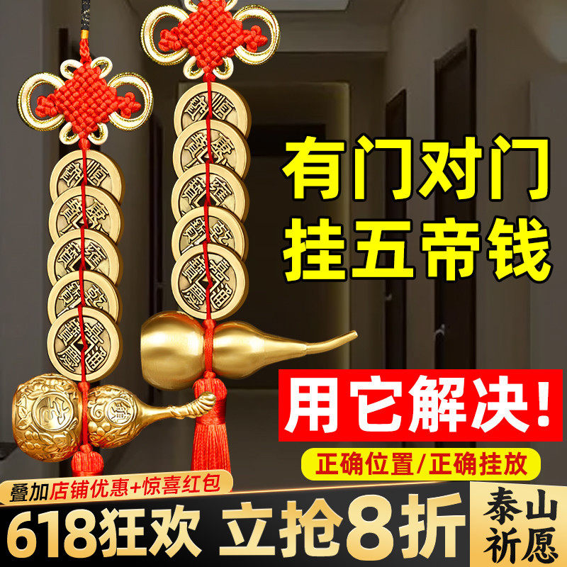 五帝钱挂件门对门铜葫芦开盖胡芦真品全五帝黄铜钱摆件家大门古币