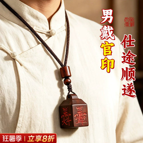 男戴官印女戴福讳字随身平安挂件