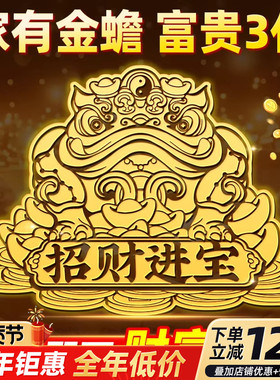 吸金吸财金蟾金属贴招财进宝金箔贴纸八方来财聚财贴画金片手机贴