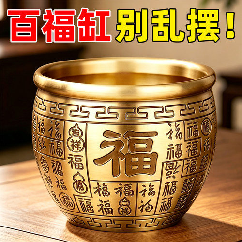 纯黄铜制冰箱上的百福聚财发财缸