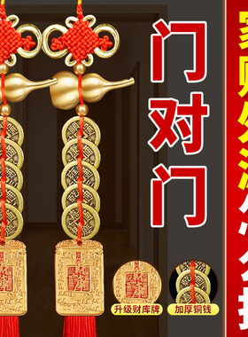 五帝钱门对门铜葫芦财库挂件