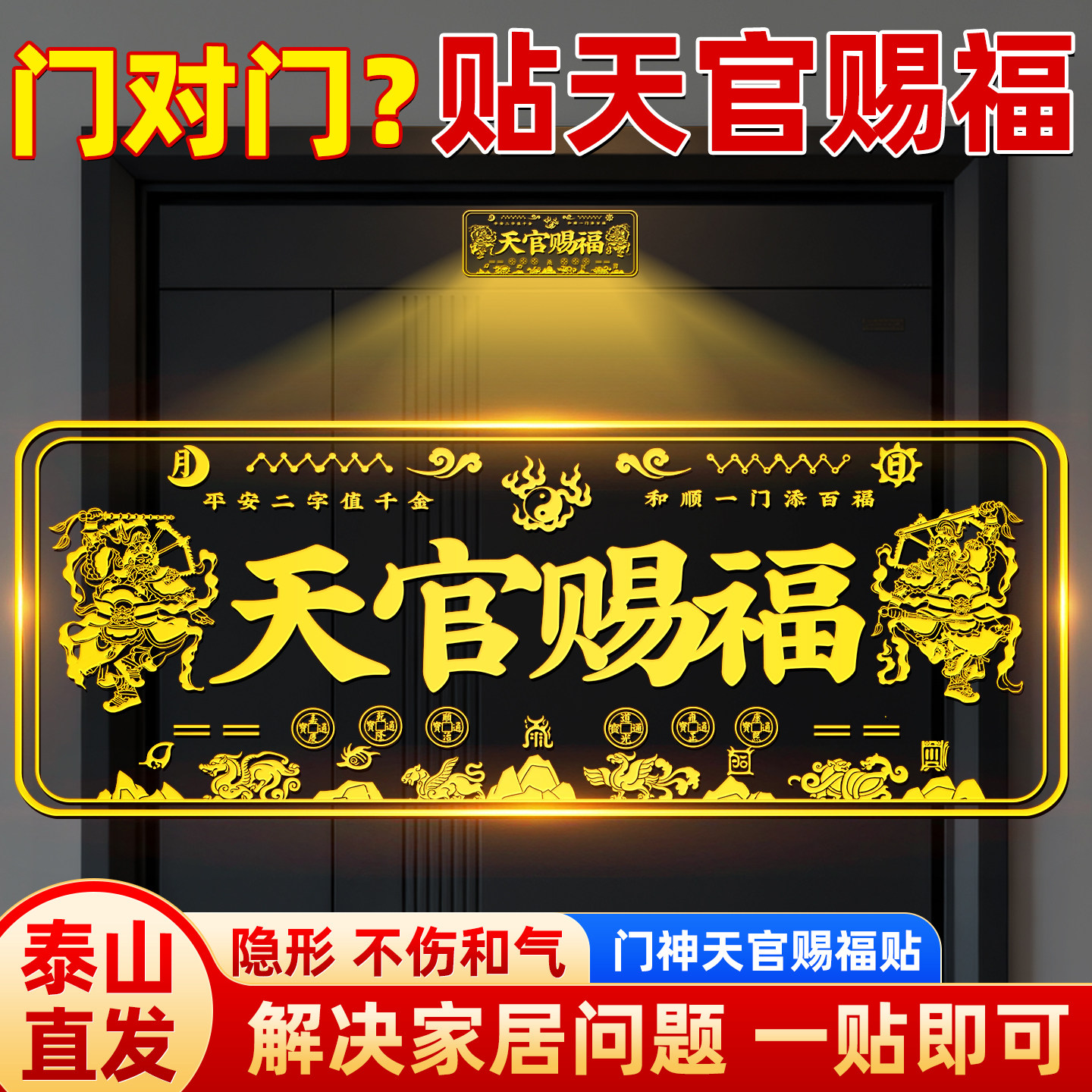 天官赐福门贴入户门牌金属五帝钱挂件门神镇隐形解决邻居卧室宅图片