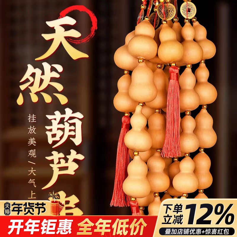 葫芦挂件天然葫芦串高档多用门帘客厅玄关装饰品葫芦挂饰家居饰品,家居饰品,装饰摆件,淘宝优惠券,粉丝福利购,淘宝优惠卷