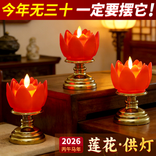 供灯莲花长明灯一对家用招财灯解决大年无三十莲花灯旺宅电子蜡烛