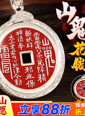 山鬼花钱纯银官方旗舰店真品纯铜朱砂八卦古钱平安吊坠钥匙扣挂件