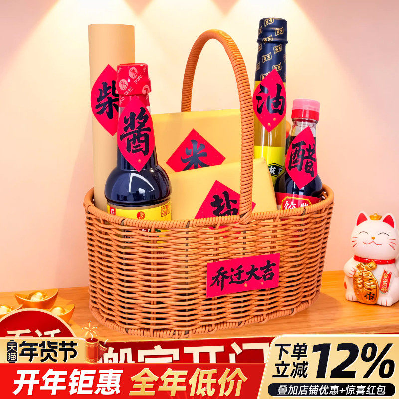 乔迁之喜贴纸柴米油盐酱醋茶手工编织篮子新居搬家暖房DIY礼装饰,节庆用品/礼品,创意摆件,淘宝优惠券,粉丝福利购,淘宝优惠卷