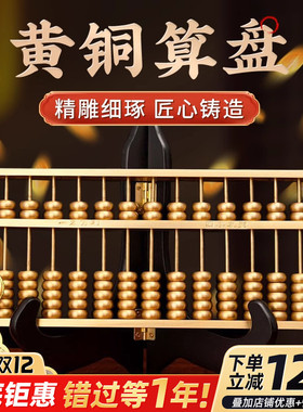 铜算盘摆件可活动珠家居黄铜实心装饰客厅店铺工艺品生意礼品