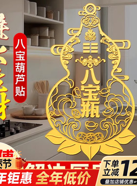 八宝瓶葫芦贴鸱吻避火龙金属贴厨房在西北螭吻九子隐形摆件隐形贴