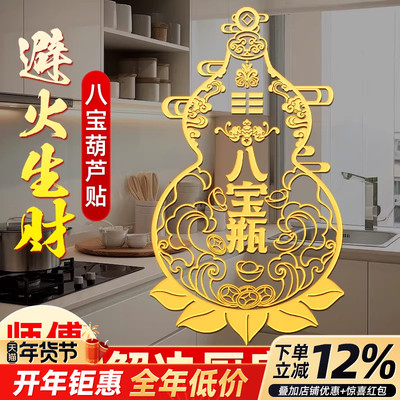 八宝瓶葫芦贴鸱吻避火龙金属贴厨房在西北螭吻九子隐形摆件隐形贴
