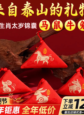 2026马年太岁本命年三角锦囊