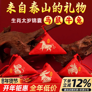 2026马年太岁本命年三角锦囊十二生肖平安属马随身福袋吉祥物布袋