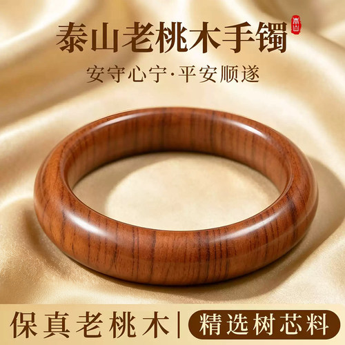 老桃木手镯女天然贵妃送妈妈礼物