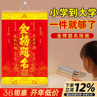 2026年金榜题名的挂画秦师推荐文昌锦鲤状元一举夺魁挂件