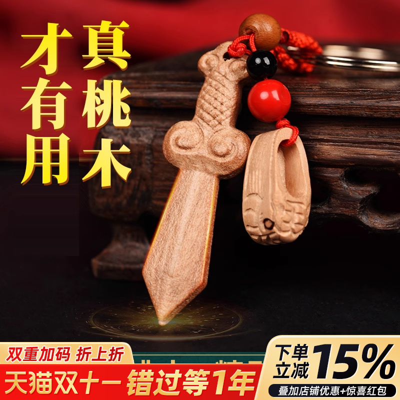 随身携带肥城桃木剑和堂悦舍