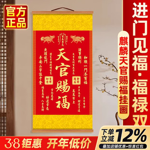 老师挂件正品2026麒麟天官赐福客厅玄关装饰画丝绢挂画办公室书房