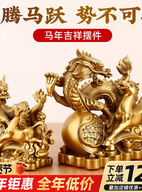 2026马年龙马精神吉祥摆件