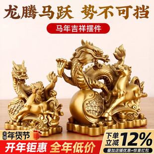 2026马年吉祥摆件龙腾马跃龙马精神家居店铺装饰摆件客厅玄关前台