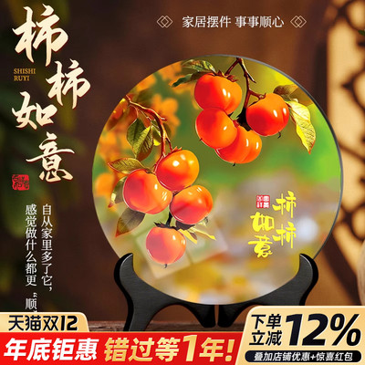 柿柿如意摆件摆台加厚款