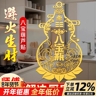 八宝瓶葫芦贴鸱吻避火龙金属贴厨房在西北螭吻九子隐形摆件隐形贴
