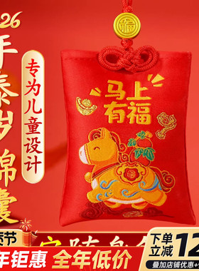 2026年属马鼠牛兔鸡生肖福袋婴儿宝宝儿童外出随身带平安挂件