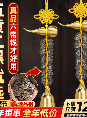 2026马年五黄二黑黄绳真品六帝钱铜铃铛挂件道光六顺钱铜葫芦