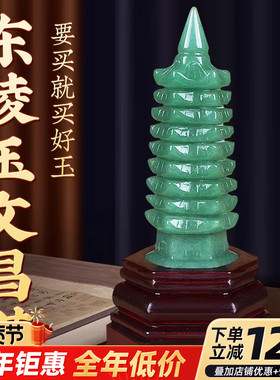 天然东陵玉文昌塔摆件