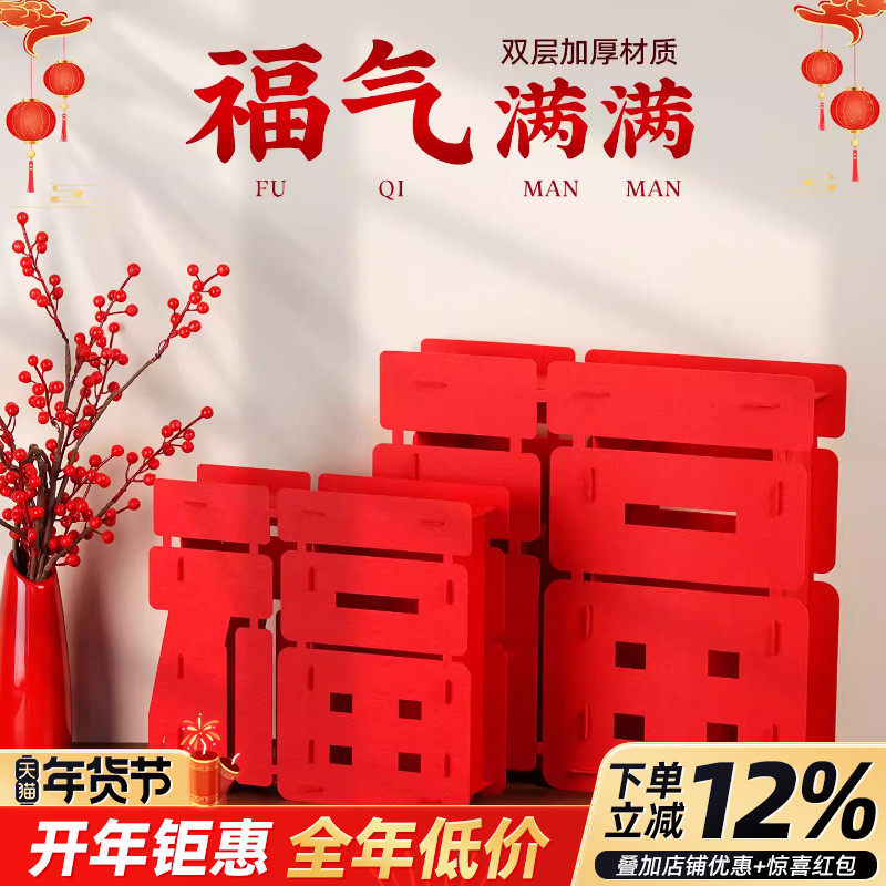 新年立体福字摆件2026马年新春客厅布置用品春节过年元旦场景装饰,节庆用品/礼品,福字/窗花/窗贴,淘宝优惠券,粉丝福利购,淘宝优惠卷