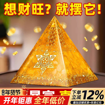 金字塔招财聚财摆件黄水晶聚宝盆八方来财办公室工位十二生肖玄关