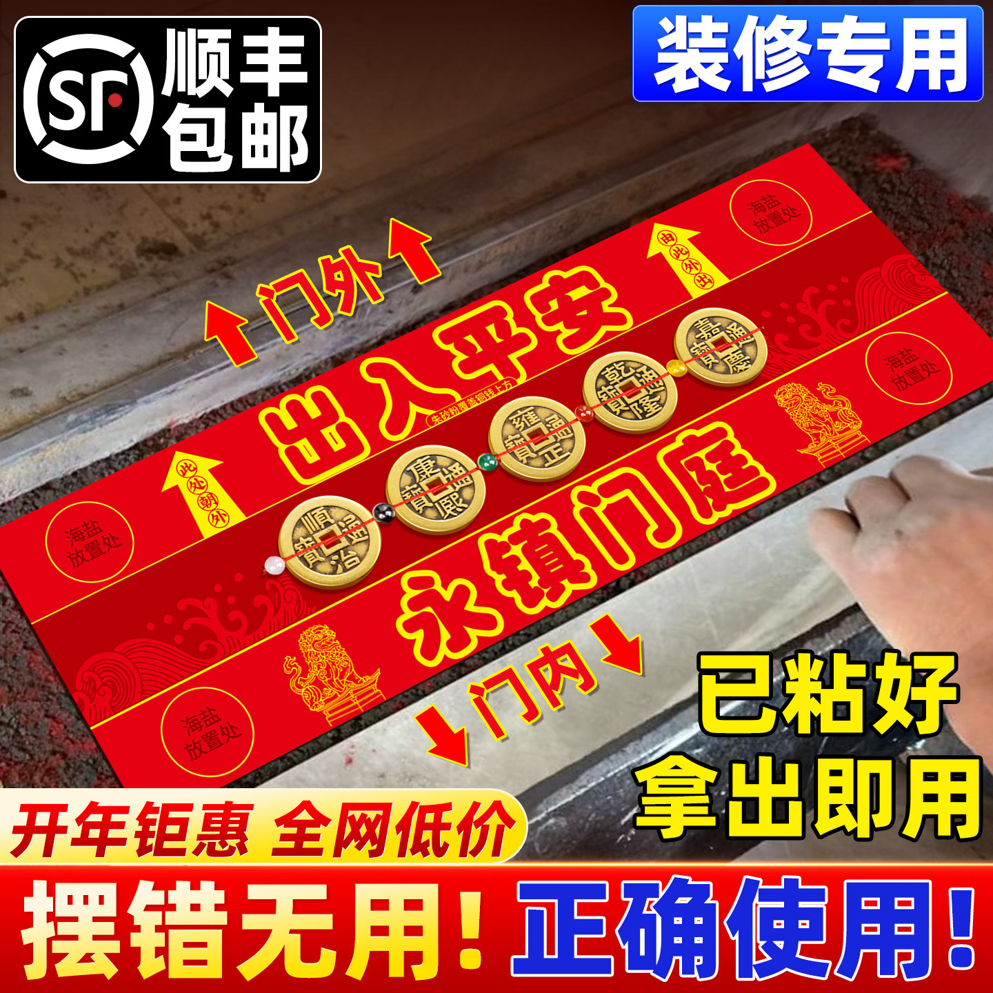五帝钱压门槛门对门真品专用过门石下压的出入平安入户门坎口铜钱