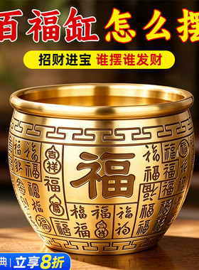 纯黄铜制冰箱上的百福聚财发财缸