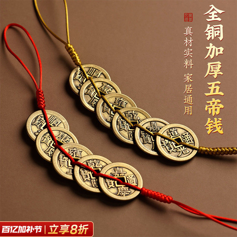 纯黄铜加厚五帝钱门对门挂件葫芦红黄绳压门槛铜钱真品六帝钱客厅