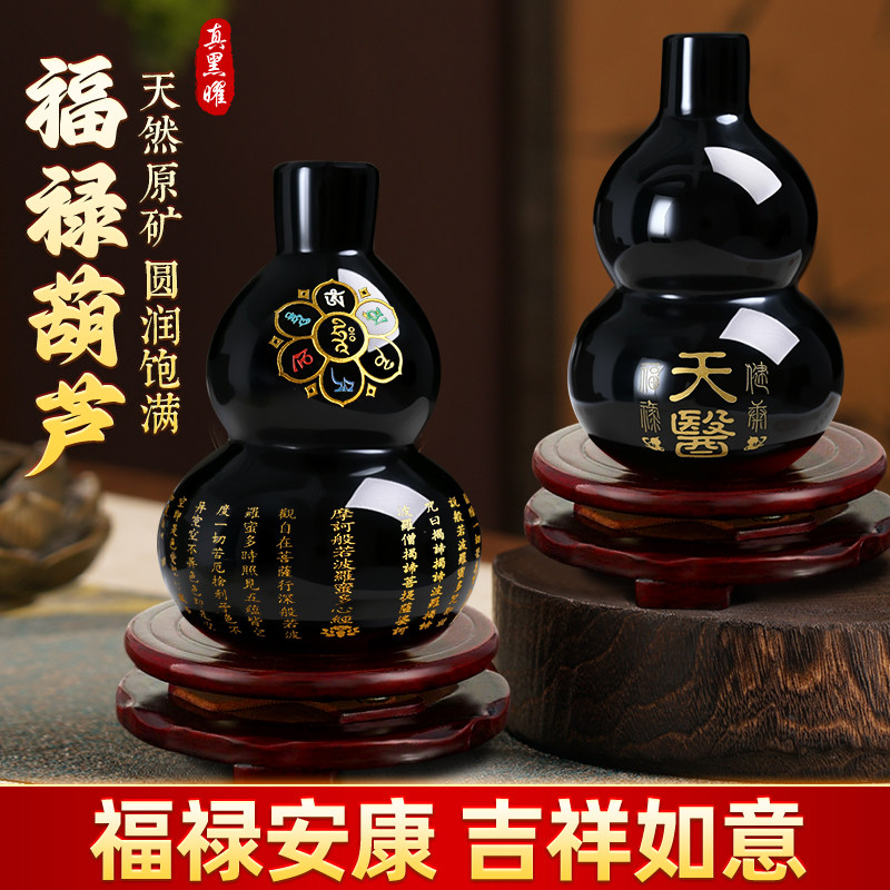 【老师推荐】天然黑曜石葫芦摆件原石天医葫芦安家固宅卧室客厅家