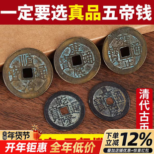 五帝钱真品压门槛入户门过门石铜钱古币顺治康熙雍正乾隆嘉庆