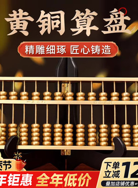 铜算盘摆件可活动珠家居黄铜实心装饰客厅店铺工艺品生意礼品