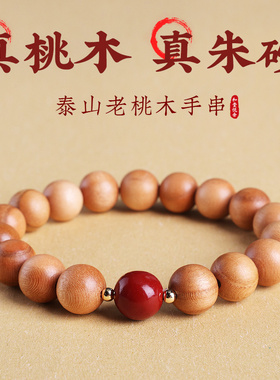野生桃木朱砂手串女款雕刻莲花手链天然桃木盘玩随身男女情侣饰品
