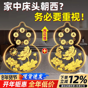 床头朝西隐形贴摆件安忍水瓶子葫芦五帝钱解决卧室对厕所家居问题